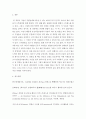 레크레이션지도 ) FUN경영의 사례 및 효과 8페이지
