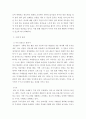 레크리에이션활동지도) FUN 경영의 사례 및 효과 4페이지