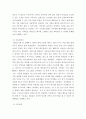 레크리에이션활동지도) FUN 경영의 사례 및 효과 5페이지