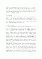 레크리에이션활동지도) FUN 경영의 사례 및 효과 6페이지