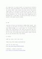 레크리에이션활동지도) FUN 경영의 사례 및 효과 8페이지
