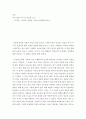 미술 감상문 ) 인상파, 파리를 그리다 2페이지