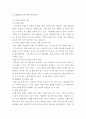 보건교육c ) 직장(남성여성)에 대한 비만관리 교육 3페이지