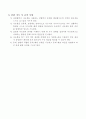 똑같이 나누어 볼까요(1). 3학년 1학기 3단원. 초등 수학 지도안 5페이지