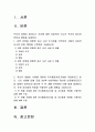 정신건강과간호] 1)강한 감정을 경험한 최근 사건 두 가지, 자동적 사고와 감정, 행동 2)인지행동치료기법 구체적인 실행 계획-2021년 방송대 정신건강과간호, 자동적 사고, 인지행동치료기법 2페이지