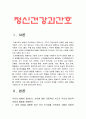 정신건강과간호] 1)강한 감정을 경험한 최근 사건 두 가지, 자동적 사고와 감정, 행동 2)인지행동치료기법 구체적인 실행 계획-2021년 방송대 정신건강과간호, 자동적 사고, 인지행동치료기법 3페이지