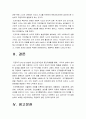 정신건강과간호] 1)강한 감정을 경험한 최근 사건 두 가지, 자동적 사고와 감정, 행동 2)인지행동치료기법 구체적인 실행 계획-2021년 방송대 정신건강과간호, 자동적 사고, 인지행동치료기법 11페이지
