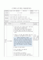 여러 가지 방법으로 세어보기, 2학년 1학기 6단원, 초등 수학 지도안 3페이지