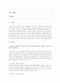 [사회복지 4학년] 1) 잔여주의 사회복지실천기술과 제도주의 사회복지실천기술을 설명하고, 이들 간의 차이를 설명하시오. 2페이지