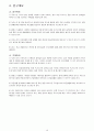 [졸업 논문] 라즈베리파이를 이용한 독거노인 고독사 방지 장치 10페이지