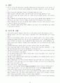 [졸업 논문] 라즈베리파이를 이용한 독거노인 고독사 방지 장치 59페이지