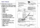 무역실무 (무역거래, 전자무역, 무역거래조건, 국제운송) 4페이지