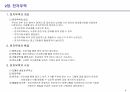 무역실무 (무역거래, 전자무역, 무역거래조건, 국제운송) 10페이지
