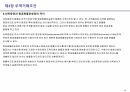 무역실무 (무역거래, 전자무역, 무역거래조건, 국제운송) 16페이지