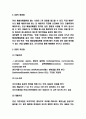 COPD 간호사정과 COPD 정의 증상 진단과 COPD 예방과 치료법 분석 4페이지