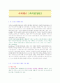 사피엔스 [독서감상문] 1페이지