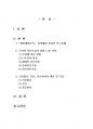 2021년 1학기 행정계량분석 출석수업대체시험 과제물(강의 전체를 통해 설정한 연구문제) 2페이지