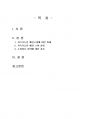 2021년 1학기 패션소비문화 출석수업대체시험 과제물(지속가능한 패션소비) 2페이지