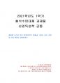 2021년 1학기 산업독성학 출석수업대체시험 과제물(DDT 환경 및 건강 위험) 1페이지