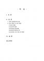 2021년 1학기 산업독성학 출석수업대체시험 과제물(DDT 환경 및 건강 위험) 2페이지