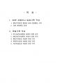 2021년 1학기 아동관찰및행동연구 출석수업대체시험 과제물(관찰기록, 일화기록 작성) 2페이지