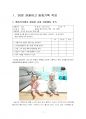 2021년 1학기 아동관찰및행동연구 출석수업대체시험 과제물(관찰기록, 일화기록 작성) 3페이지