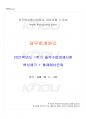 2021년 1학기 재무회계원리 출석수업대체시험 핵심체크 1페이지