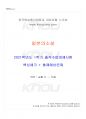 2021년 1학기 일본의소설 출석수업대체시험 핵심체크 1페이지