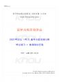 2021년 1학기 일본사회문화연습 출석수업대체시험 핵심체크 1페이지