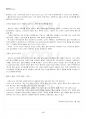 2021년 1학기 일본사회문화연습 출석수업대체시험 핵심체크 5페이지