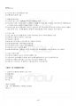 2021년 1학기 상법기초 출석수업대체시험 핵심체크 5페이지