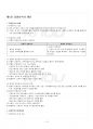 2021년 1학기 경영분석 출석수업대체시험 핵심체크 2페이지