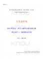 2021년 1학기 가족과문화 출석수업대체시험 핵심체크 1페이지