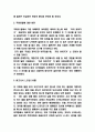 국화와 칼 서평 - 국화와 칼 책소개와 내용요약 및 국화와 칼 내용비판과 읽고나서 느낀점 독후감 6페이지