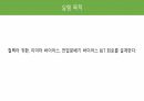 [A+ 4.5 결과레포트] 기초전자공학실험 - BJT 바이어스 회로 설계 4페이지