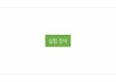 [A+ 4.5 결과레포트] 기초전자공학실험 - BJT 바이어스 회로 설계 5페이지