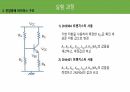 [A+ 4.5 결과레포트] 기초전자공학실험 - BJT 바이어스 회로 설계 27페이지