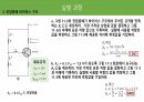 [A+ 4.5 결과레포트] 기초전자공학실험 - BJT 바이어스 회로 설계 28페이지