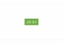 [A+ 4.5 결과레포트] 기초전자공학실험 - BJT 바이어스 회로 설계 38페이지