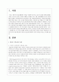 영유아시기의 아동수학교육의 유래 및 필요성에 대하여 자신의 생각을 중심으로 작성해보자 2페이지