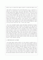 영유아시기의 아동수학교육의 유래 및 필요성에 대하여 자신의 생각을 중심으로 작성해보자 5페이지
