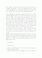 창업계획서 - 혼밥족 타겟 1인식당 창업 사업계획서 4페이지