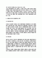 장애인복지 특성과 전달체계분석 및 장애인복지 해외 성공사례분석과 우리나라 장애인복지 문제점과 정책방향제시 4페이지