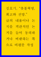 비평 ) 김호기, 촛불혁명, 회고와 전망 1페이지