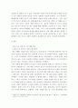 메르스 반응 (및 또는 가습기 살균제의 광범위한 사용으로 이끈 심리)의 공통점, 한국인의 코로나 19 (신종 코로나 바이러스)에 대한 반응 3페이지