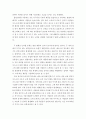 생명 환경 - 한국인 코로나 19, 신종 코로나 바이러스 대한 반응과 메르스에 대한 반응 (및 또는 가습기 살균제의 광범위한 사용으로 이끈 심리)의 공통점에 대해 생각해보자 4페이지