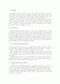 신경발달장애에 대한 고찰 3페이지