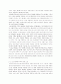 [문화와교육] (만점레포트) 교재 1장에서 3장까지를 반복하여 읽고 각 강의 내용 요약과 학생이 읽은 소감을 한 장 당 A4 1-2쪽으로 작성하여 총 5-6매로 정리하여 제출하시오. 4페이지