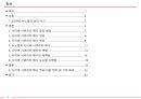 코로나 시대 사이버 시큐리티 메시 2페이지