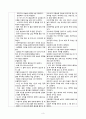 성인간호학 공통형(2020) 경장영양 합병증 및 혈액투석과 복막투석의 비교 등 주관식형 과제물 3페이지